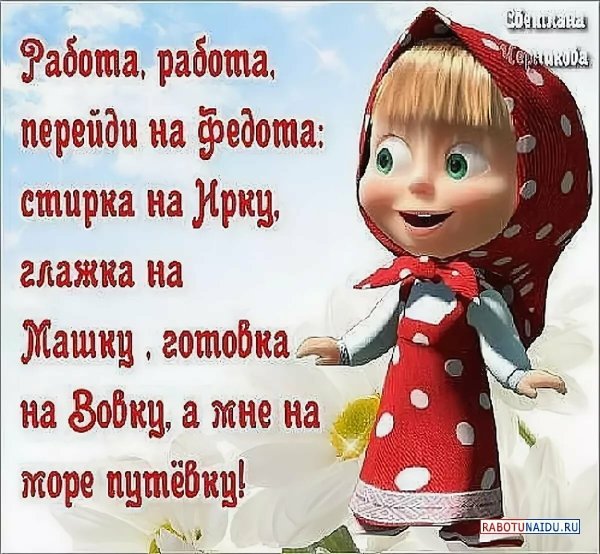 Открытки про работу прикольные
