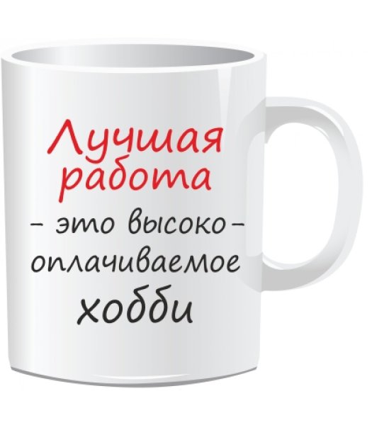 Статус про работу любимую