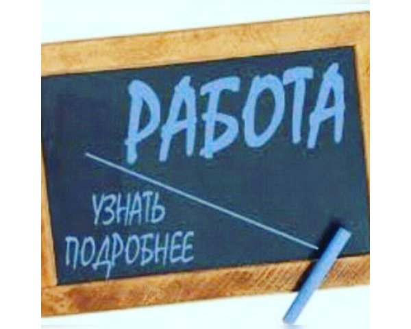 Работа слово