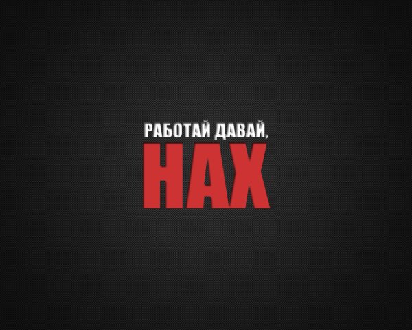 Заставка работа