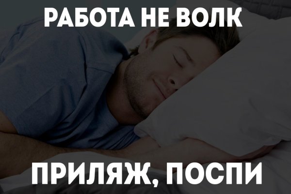 Приколы про сон