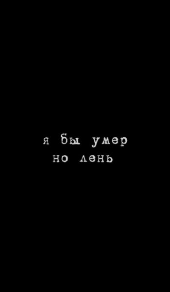 Грустные обои на телефон с надписями