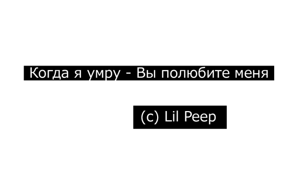 Lil Peep цитаты