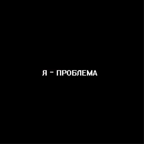 Грустные надписи на черном фоне