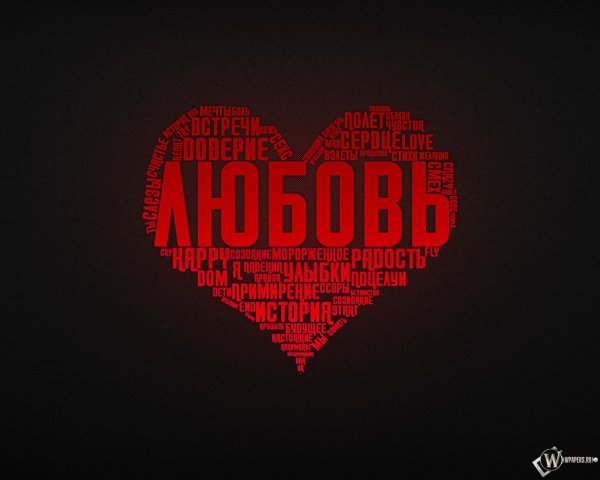Сердце из надписей