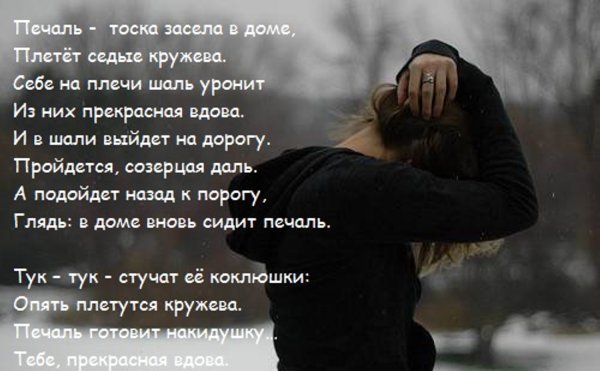 Грустное стихотворение
