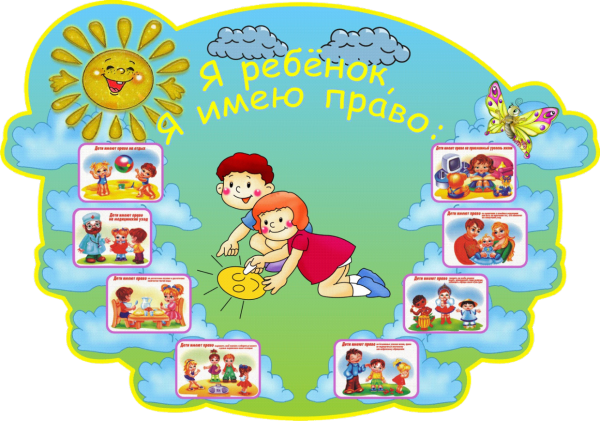Ребенок имеет право свободно выражать свое мнение