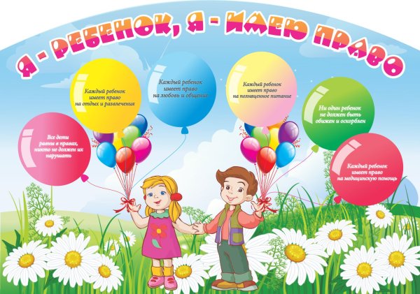 Большие права маленького ребенка