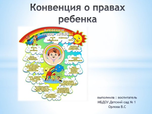 Конституция глазами детей