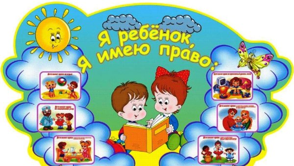 Плпакат Всемирный день ребёнка