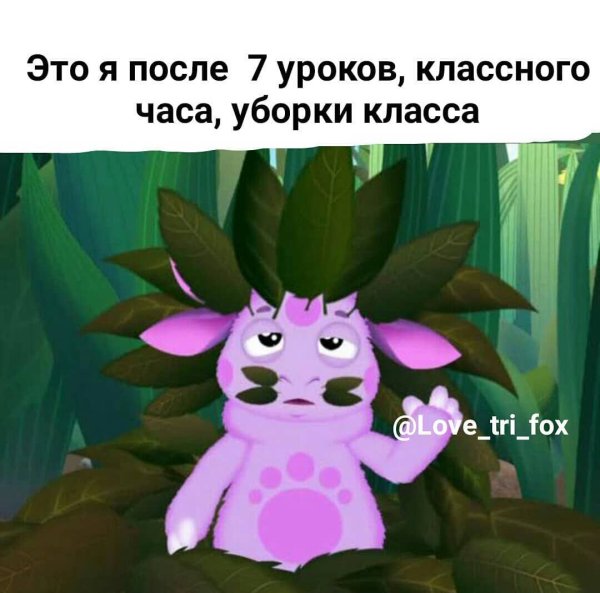 Лунтик мой друг Динозаврик