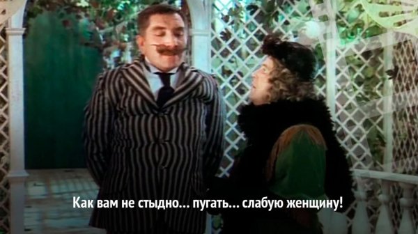 Здравствуйте я ваша тетя за Дона Педро