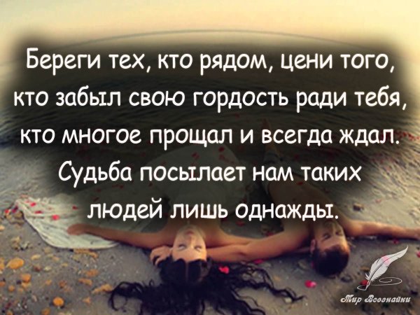 Цитаты про людей которые рядом
