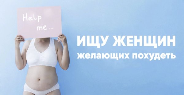 Хочу похудеть