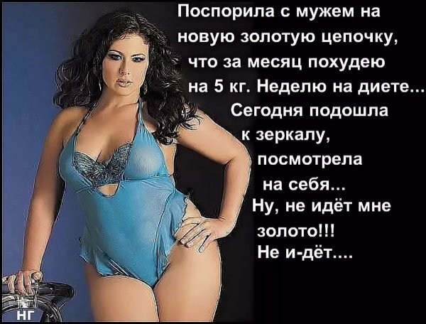 Афоризмы про полных женщин