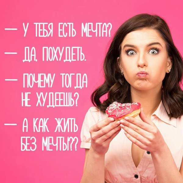 Я не худею