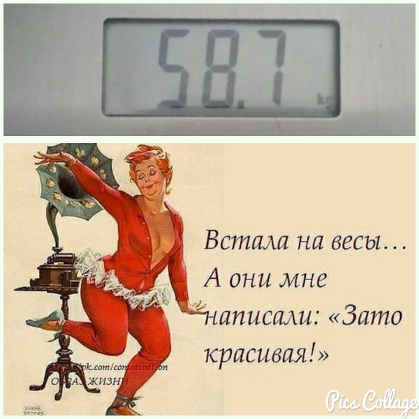Встала на весы