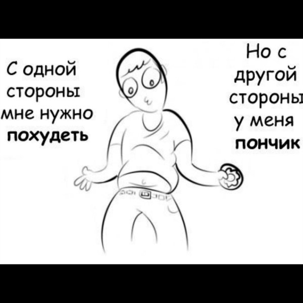 Худеем картинки с юмором