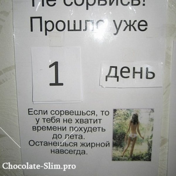 Мотивация для похудения