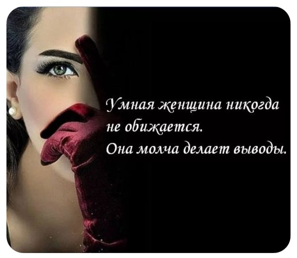 Цитаты про сильных женщин со смыслом