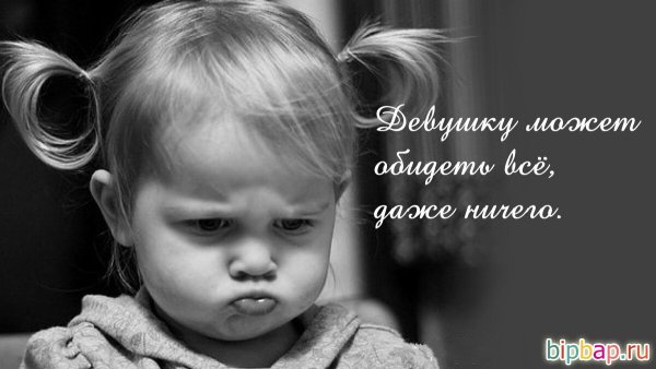 На обиженных кладут