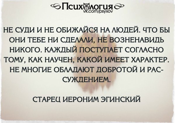 Люди, которые обижают