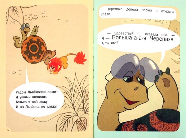 Я большая черепаха