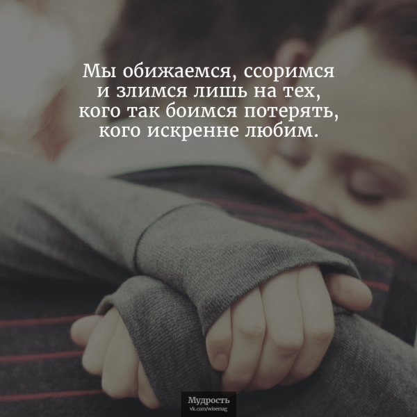 Обида на любимого человека