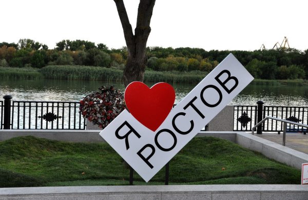 Надпись я люблю Ростов
