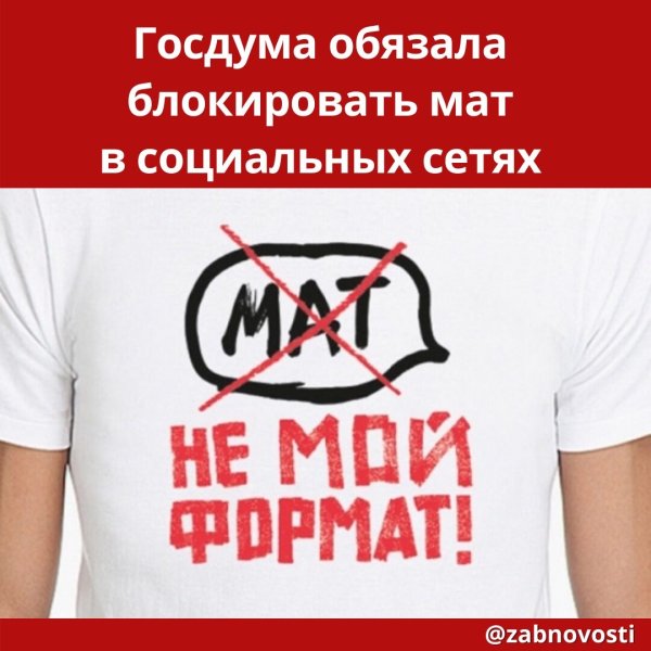 Я против сквернословия