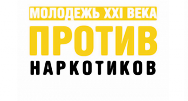 Против наркотиков