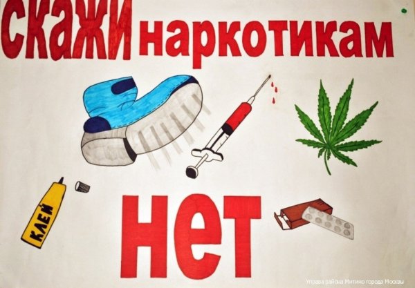 Против наркотиков