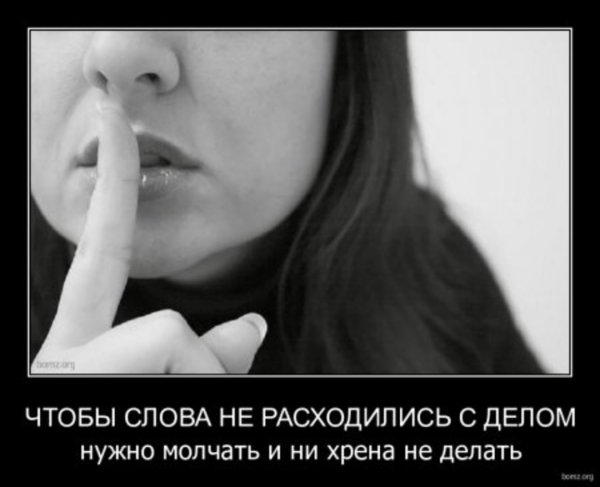 Молчать и улыбаться