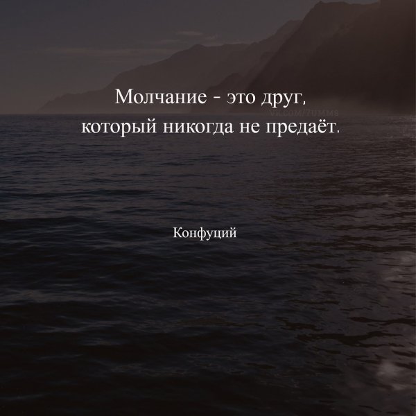 Молчание цитаты