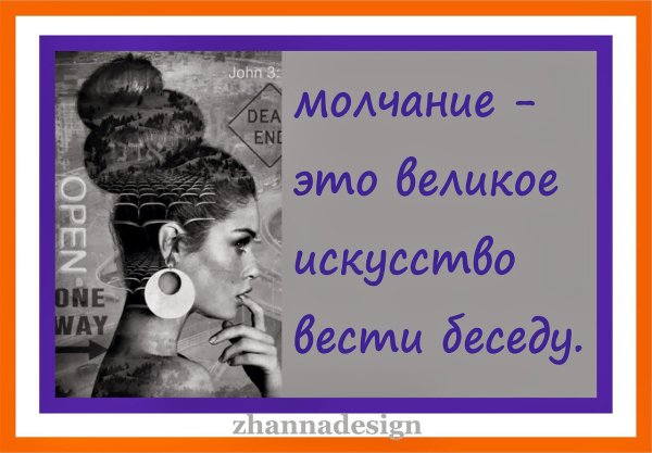 Молчание золото