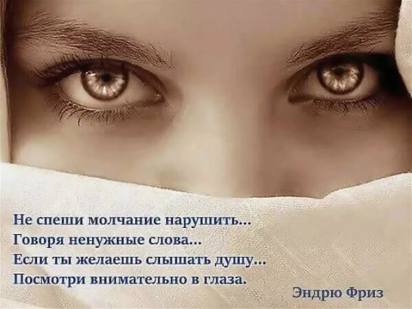 Цитаты про красивые глаза