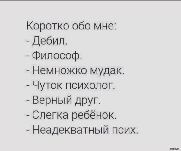Коротко обо мне цитаты
