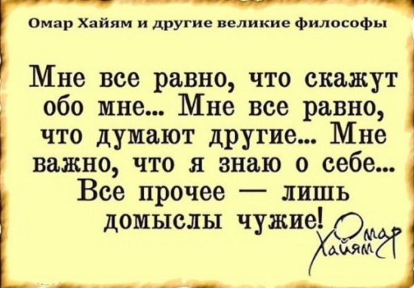 Мне всё Ровно , что скажут о бо мне