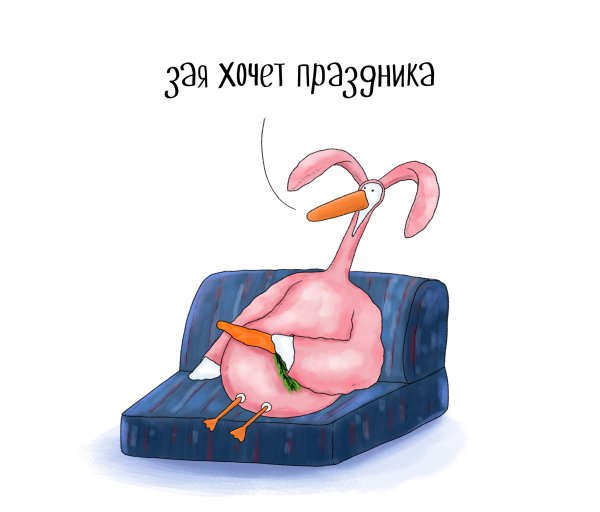 Настроение зая грустит зая хочет праздника