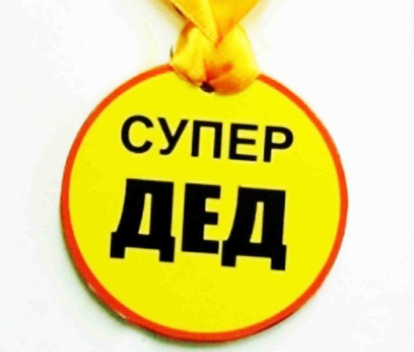 Спасибо за внучку