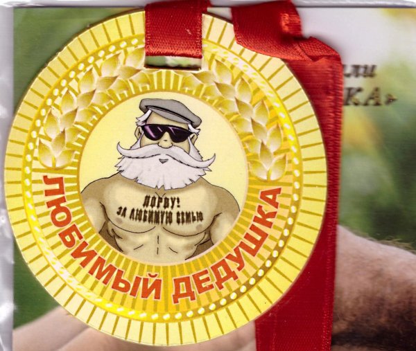 Спасибо за внучку
