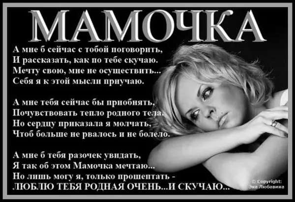 Мама я скучаю