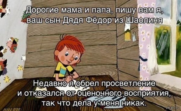 Дядя Федор дела у меня никак