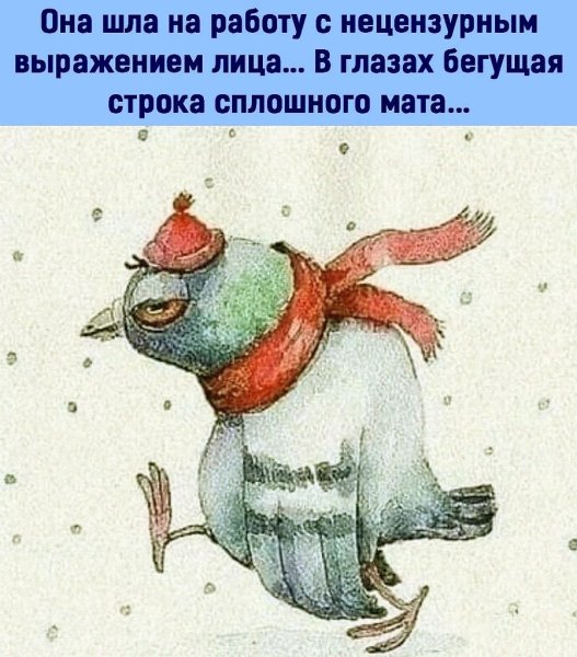 Шла на работу с нецензурным выражением