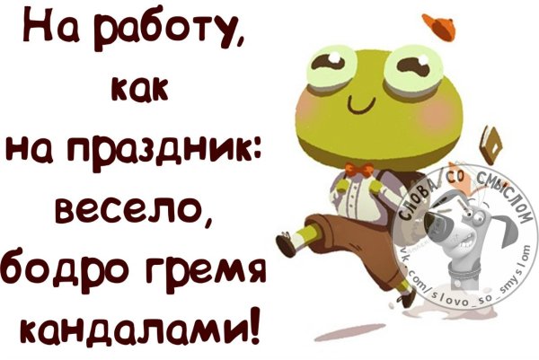 На работу как на праздник приколы
