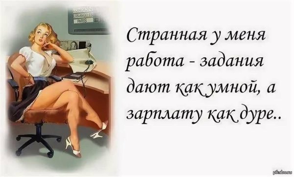 Анекдоты про работу