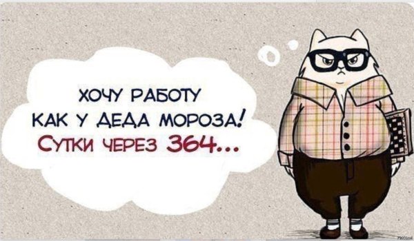 Цитаты про работу смешные