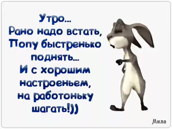 Бегу на работу работаньку мою