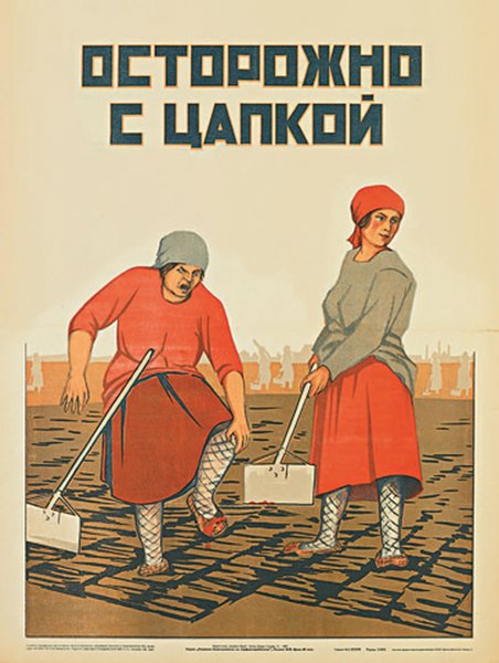 Советские плакаты про труд