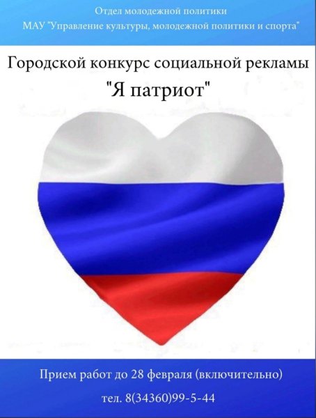 Плакат Россия вперед